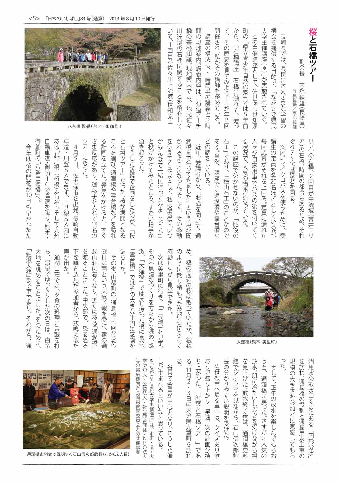 「日本のいしばし」５面（日本の石橋を守る会）