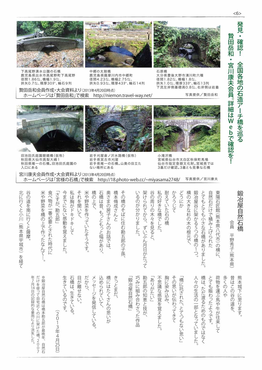 「日本のいしばし」６面（日本の石橋を守る会）