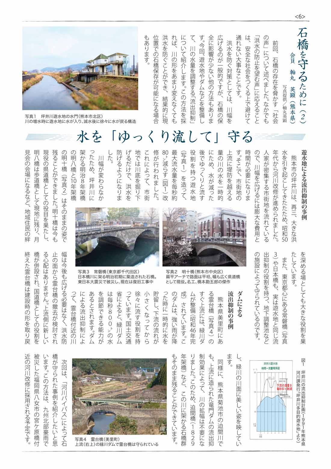 「日本のいしばし」６面（日本の石橋を守る会）