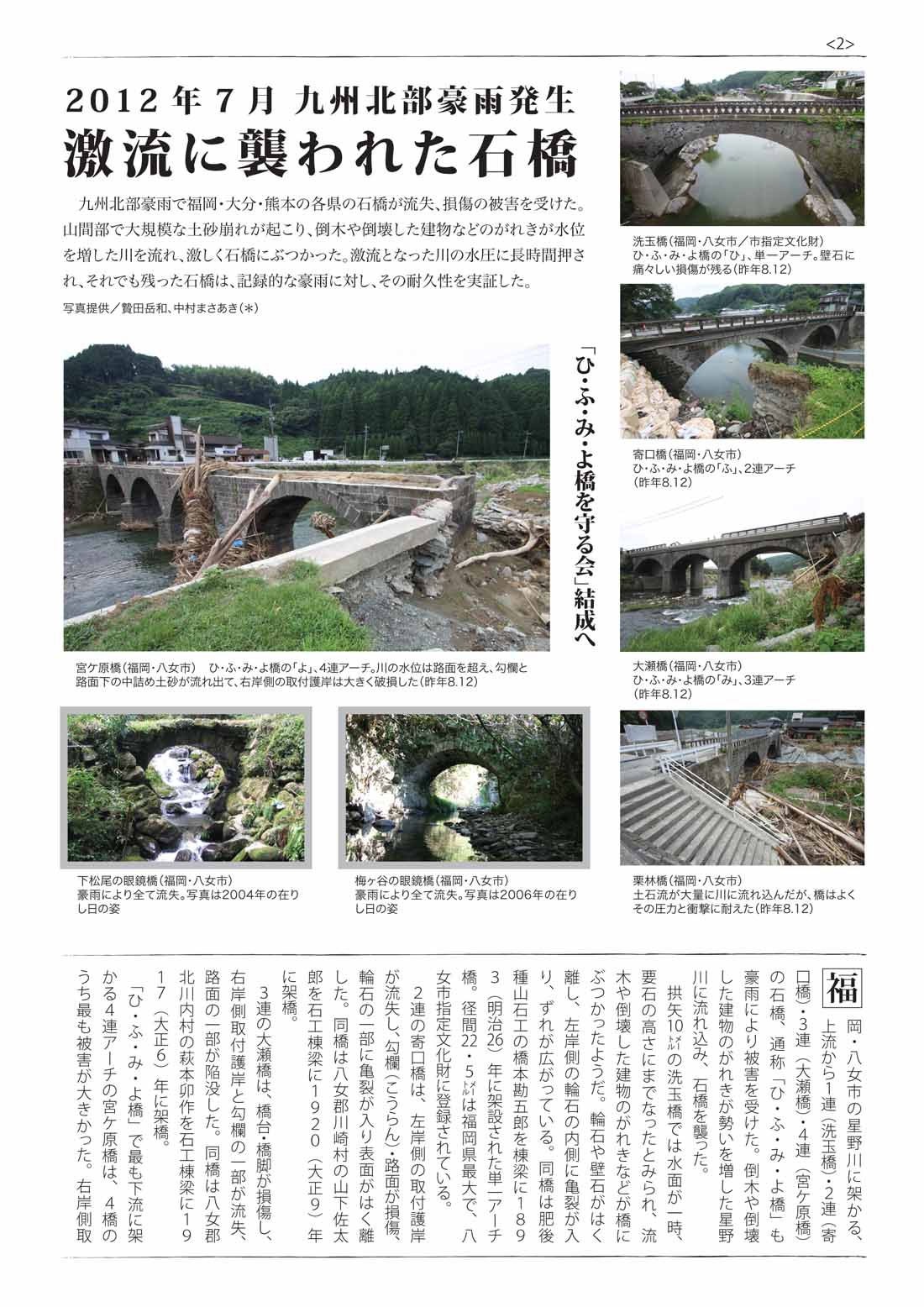 「日本のいしばし」２面（日本の石橋を守る会）