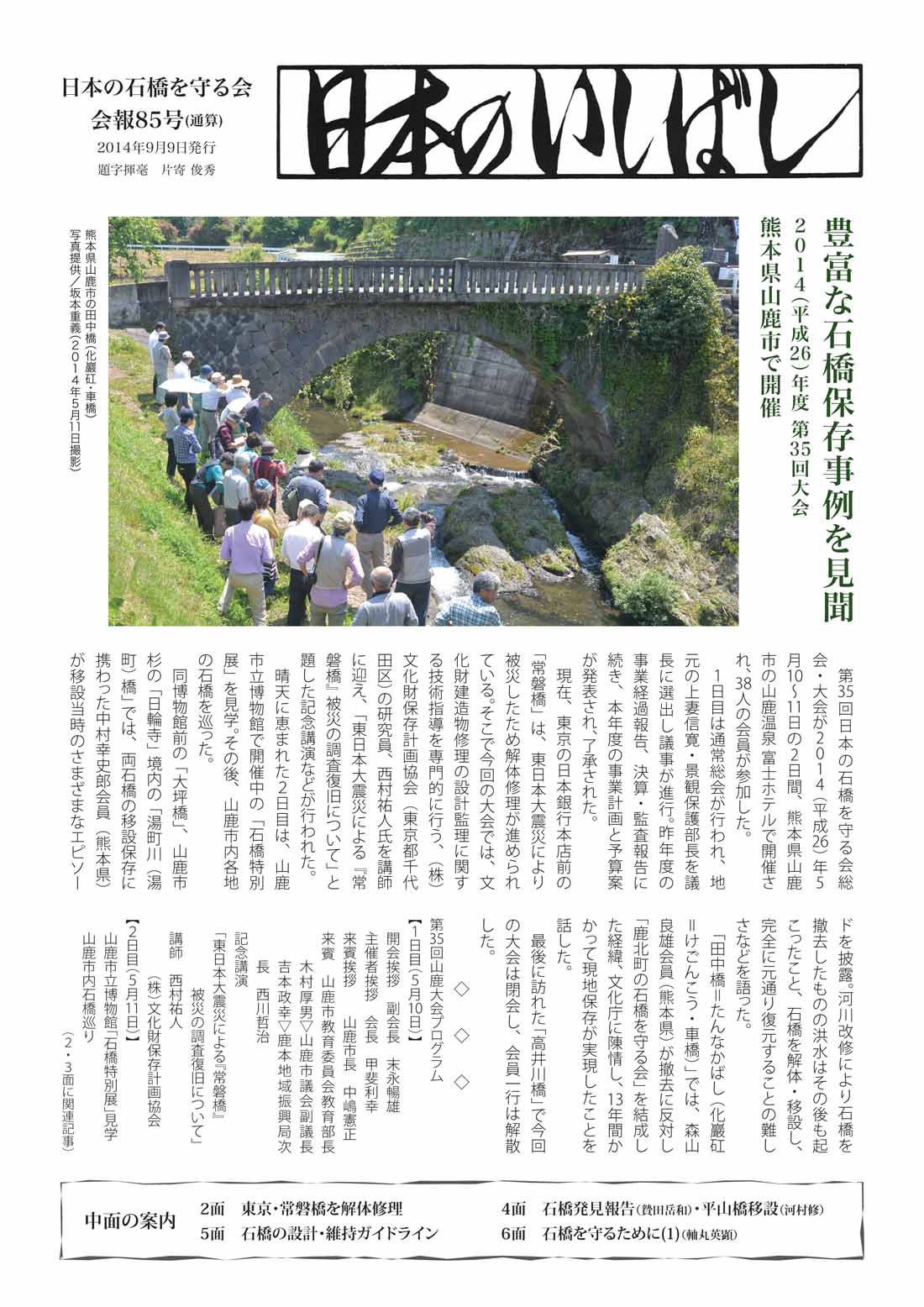 「日本のいしばし」１面（日本の石橋を守る会）